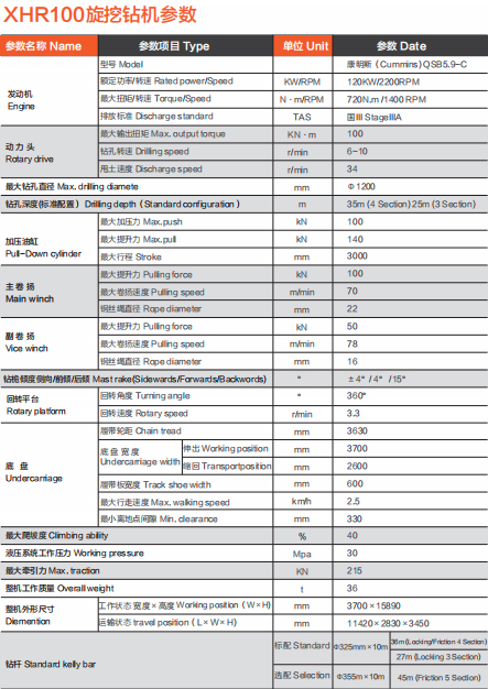 XHR100旋挖钻机内页3.jpg